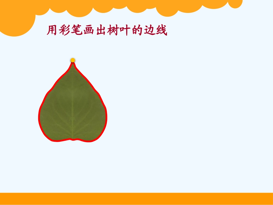 小学数学北师大2011课标版三年级什么是周长-(4)_第3页