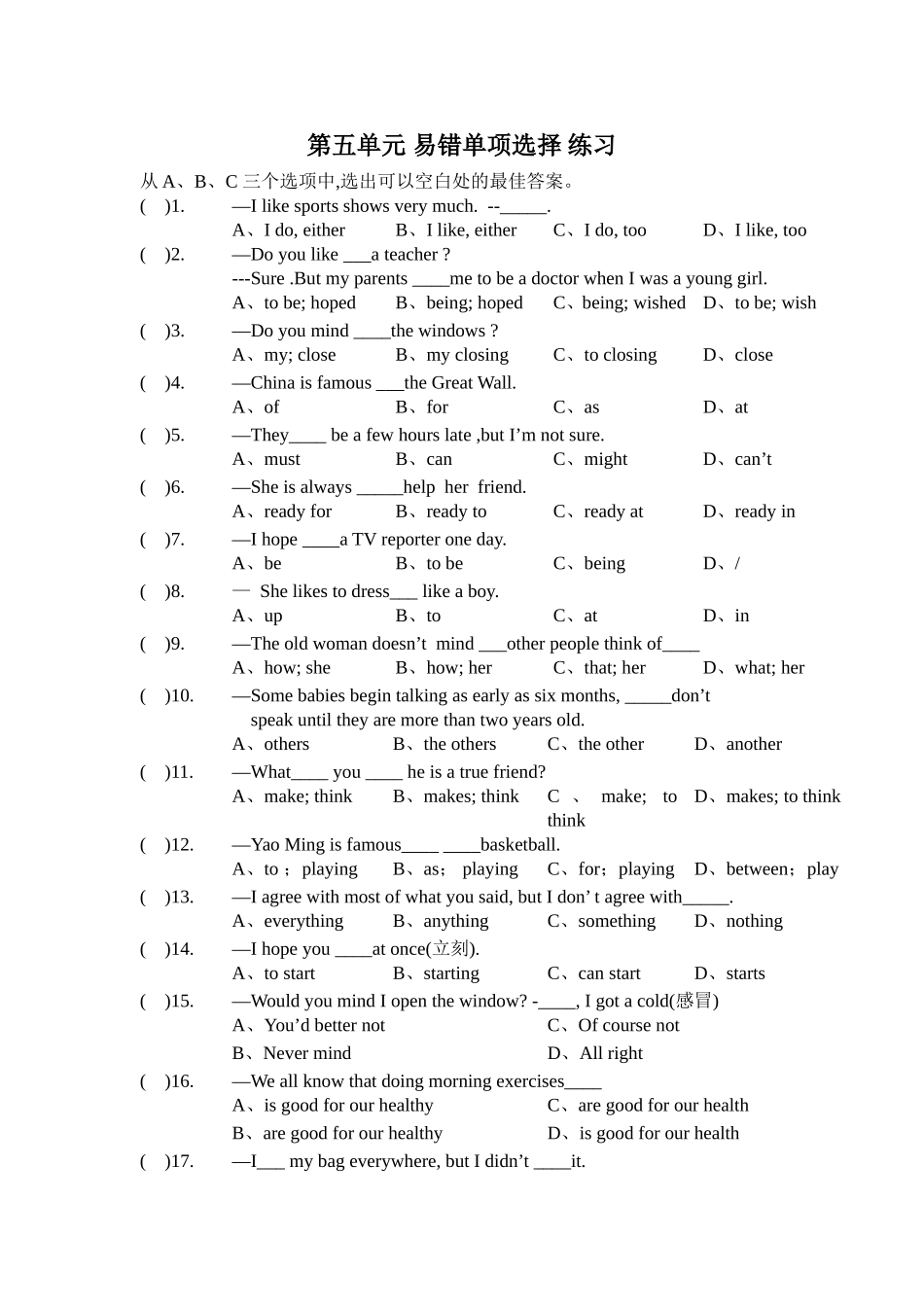 第五单元易错单项选择练习_第1页