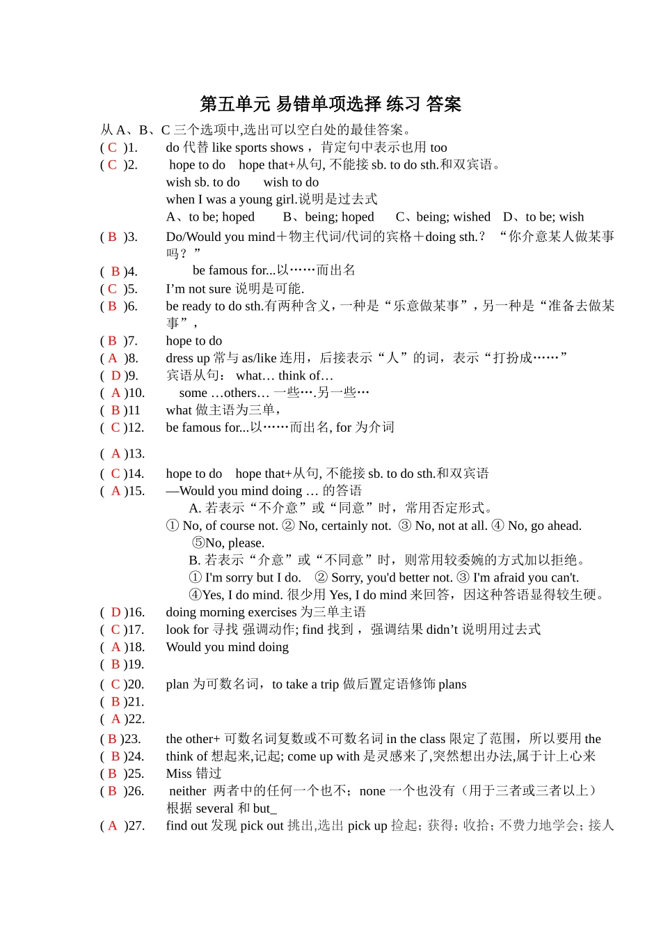 第五单元易错单项选择练习_第3页