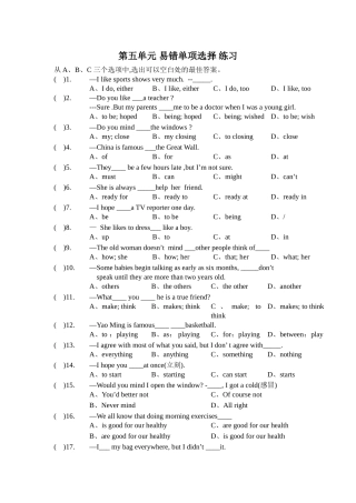 第五单元易错单项选择练习