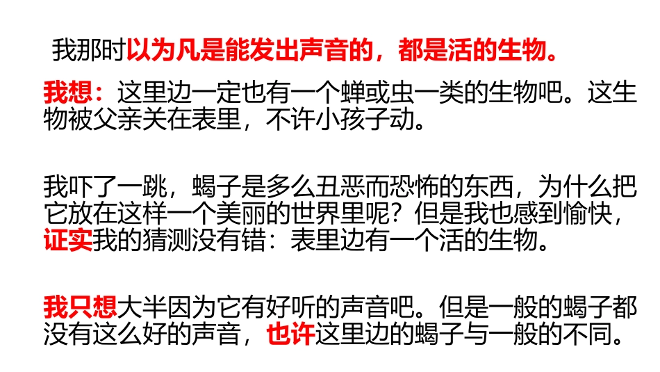 13-表里的生物-(4)_第3页