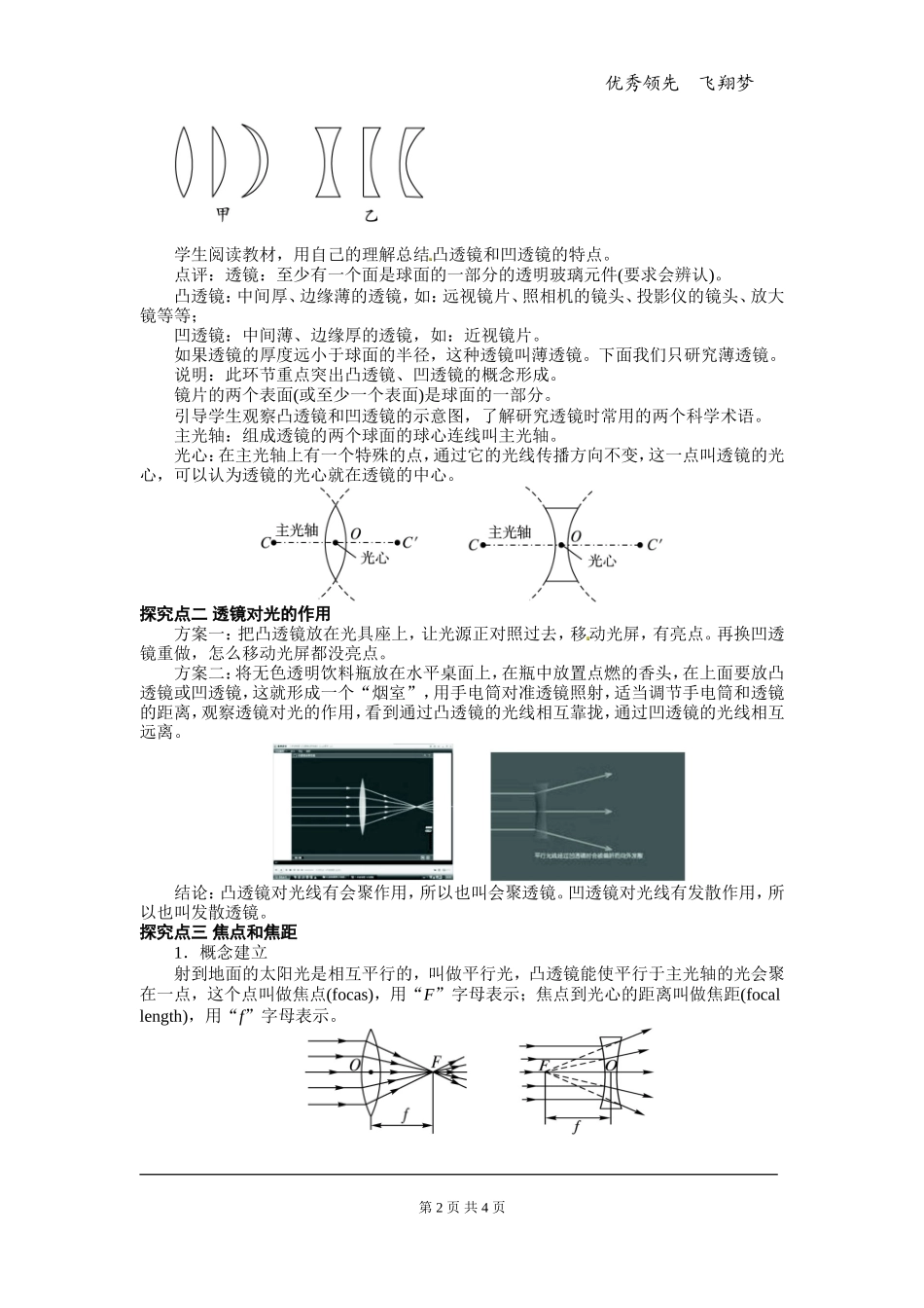 第1节--透镜_第2页