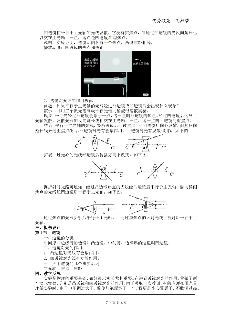 第1节--透镜_第3页