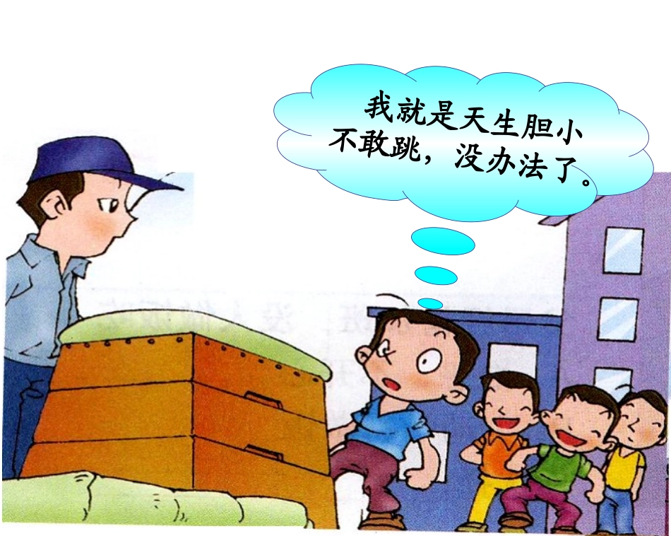 做生活中的勇士_第3页