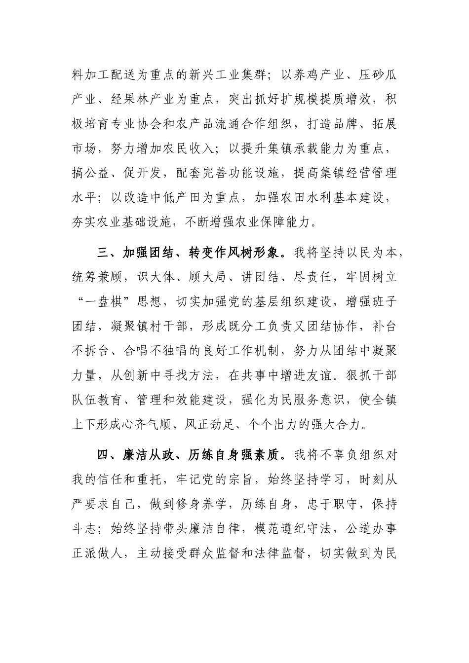 镇长任职表态发言_第2页