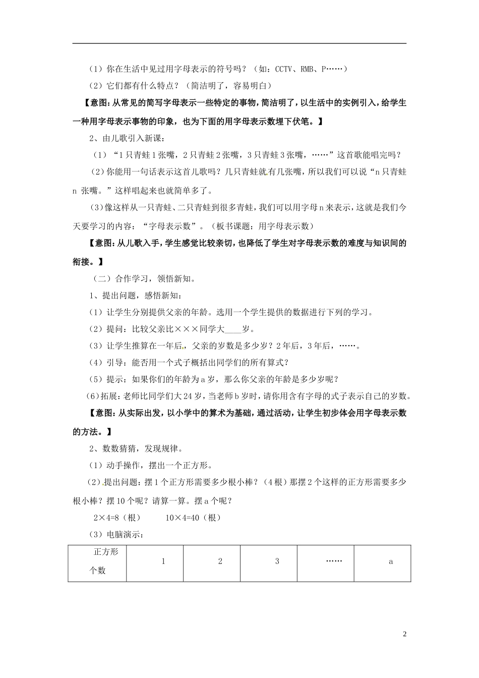 江苏省常州市西夏墅中学七年级数学上册《3.1-用字母表示数》说课稿-苏科版_第2页