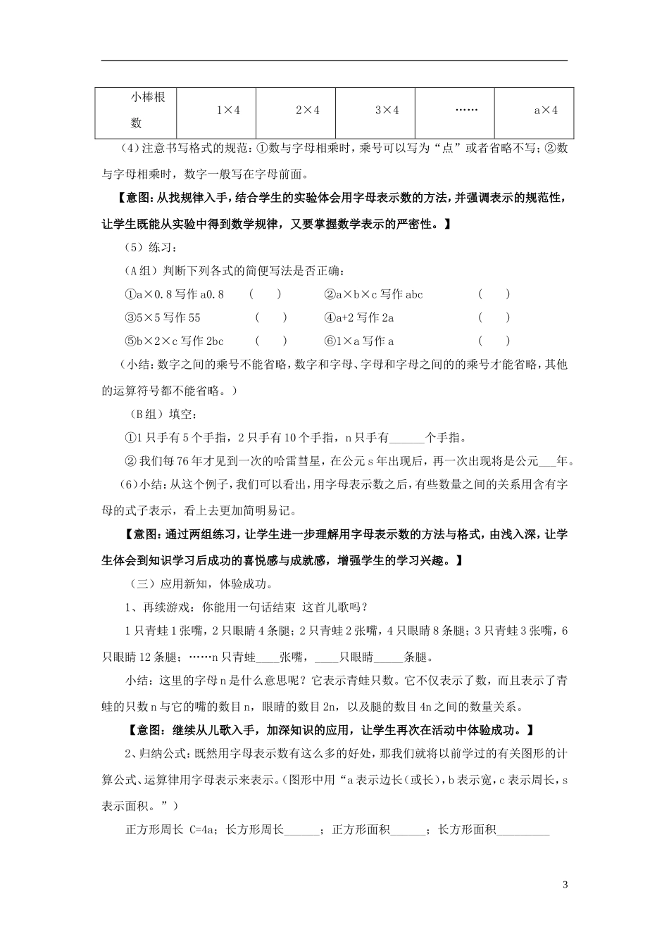 江苏省常州市西夏墅中学七年级数学上册《3.1-用字母表示数》说课稿-苏科版_第3页