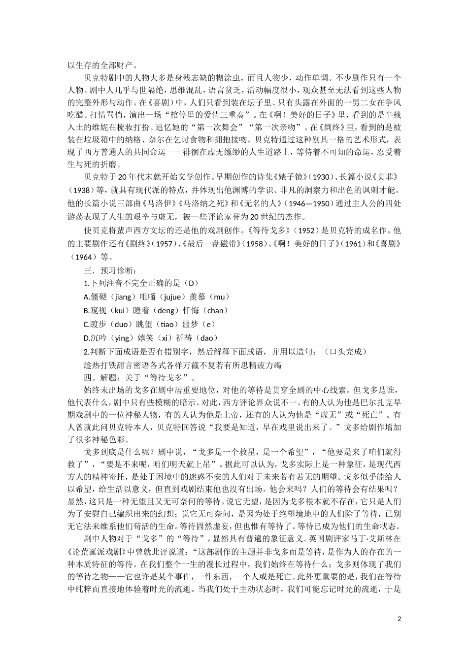 贝克特与《等待戈多》教案2_第2页
