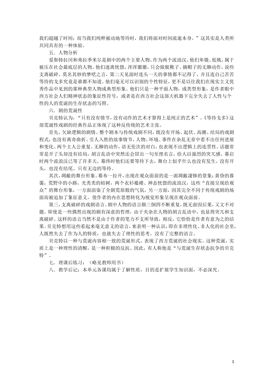贝克特与《等待戈多》教案2_第3页