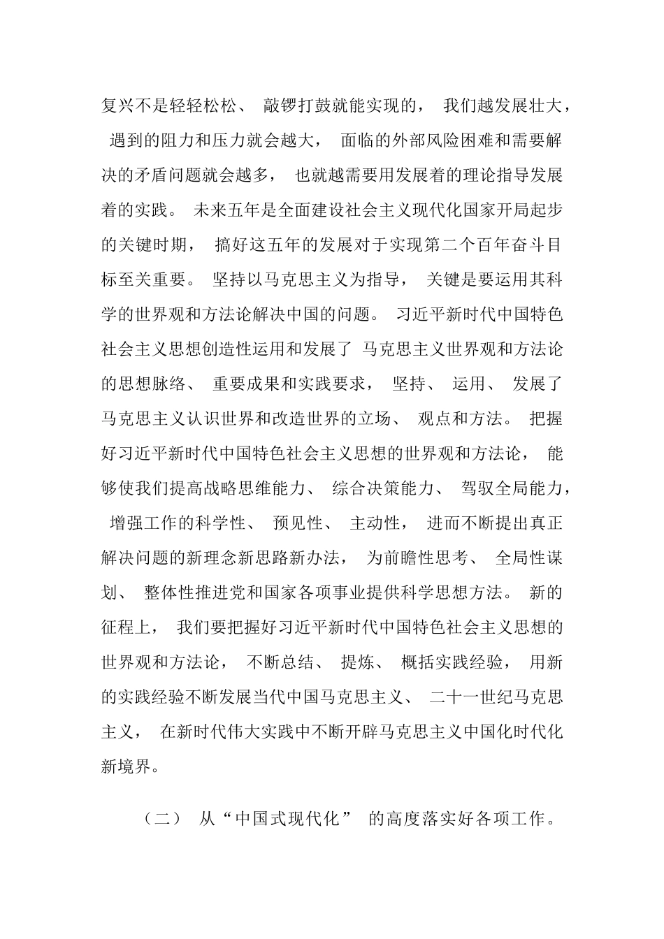 二十大宣讲稿_第2页