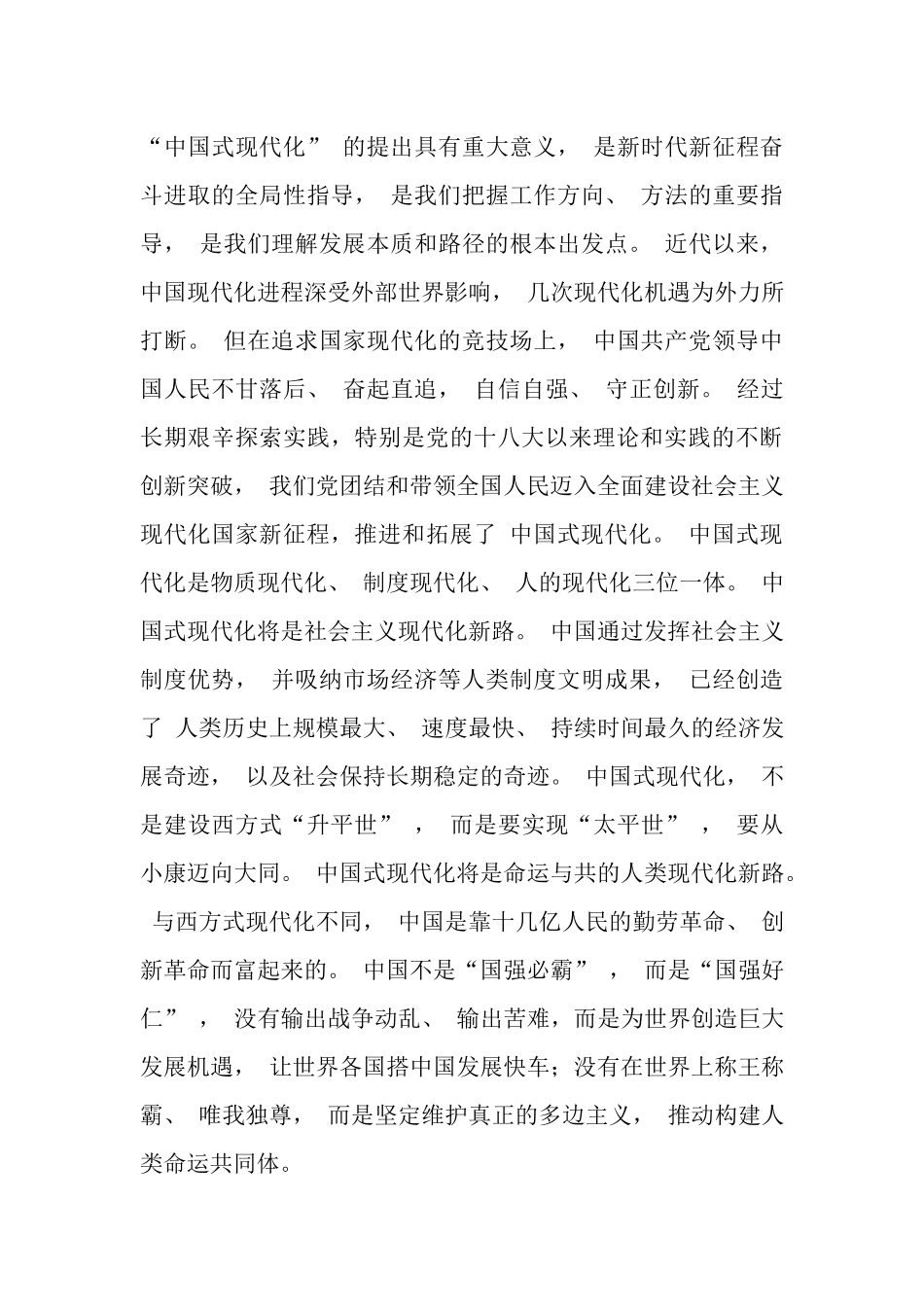 二十大宣讲稿_第3页