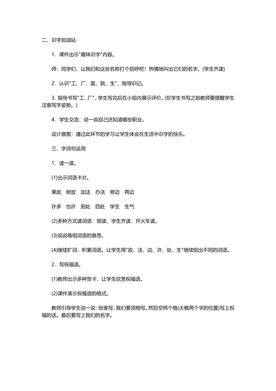 部编版一年级语文上册《语文园地八》教案设计_第2页