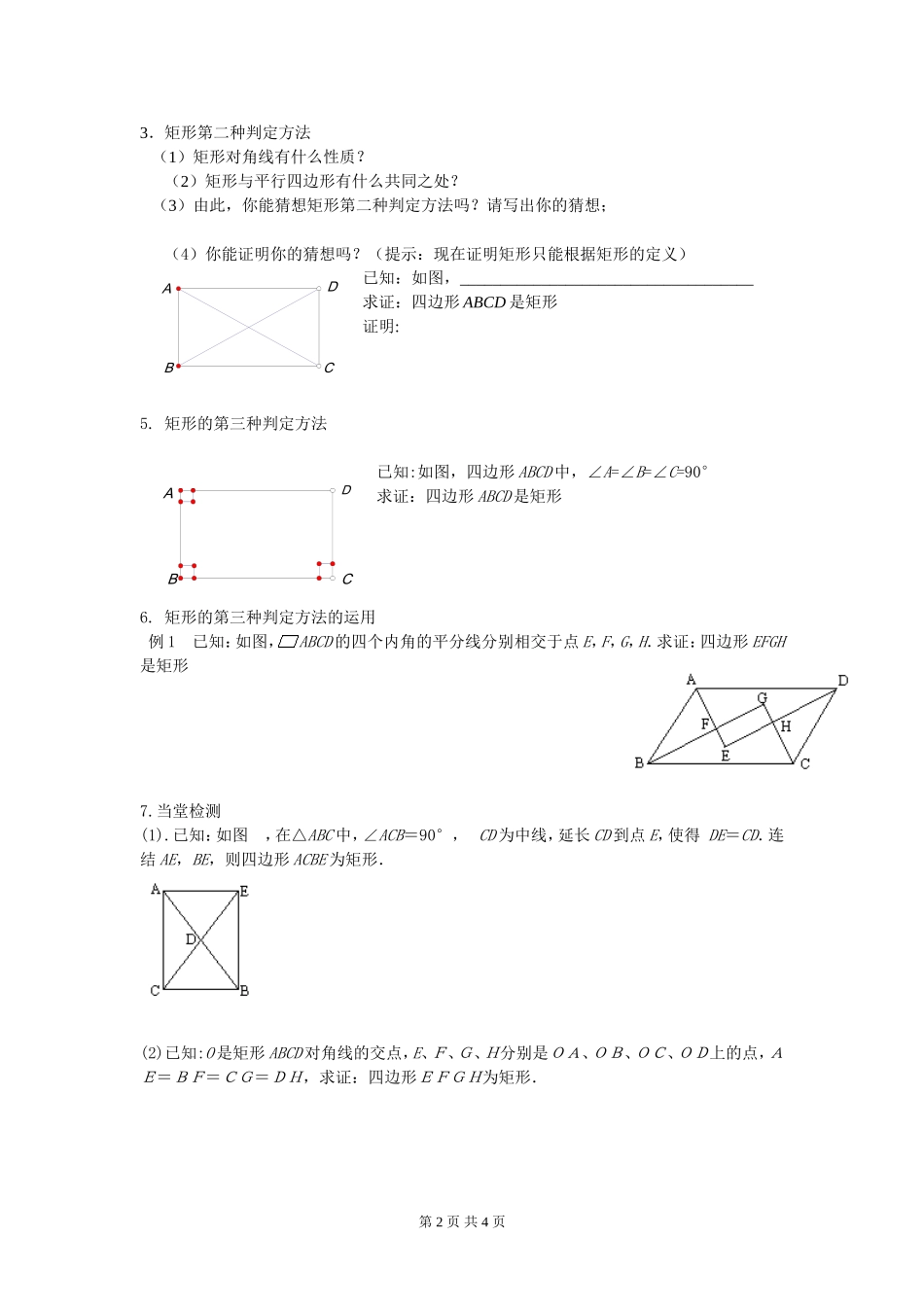 平行四边形第4课--矩形的性质和判定_第2页