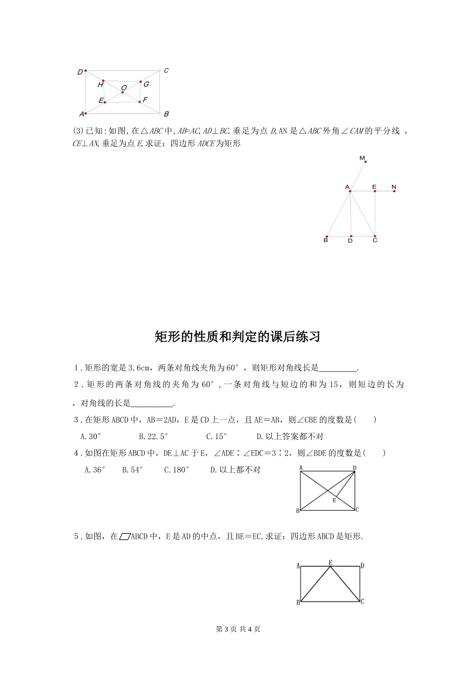 平行四边形第4课--矩形的性质和判定_第3页