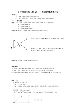 平行四边形第4课--矩形的性质和判定