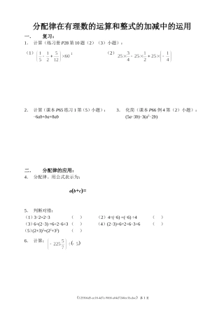 分配律在有理数的运算和整式的加减中的应用
