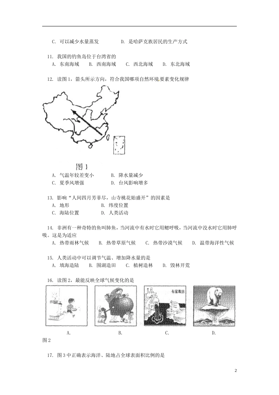 北京市西城区(南区)2012-2013学年八年级地理上学期期末考试试题-新人教版_第2页