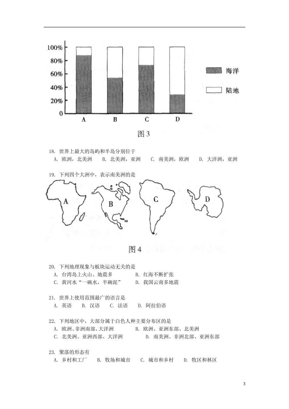 北京市西城区(南区)2012-2013学年八年级地理上学期期末考试试题-新人教版_第3页