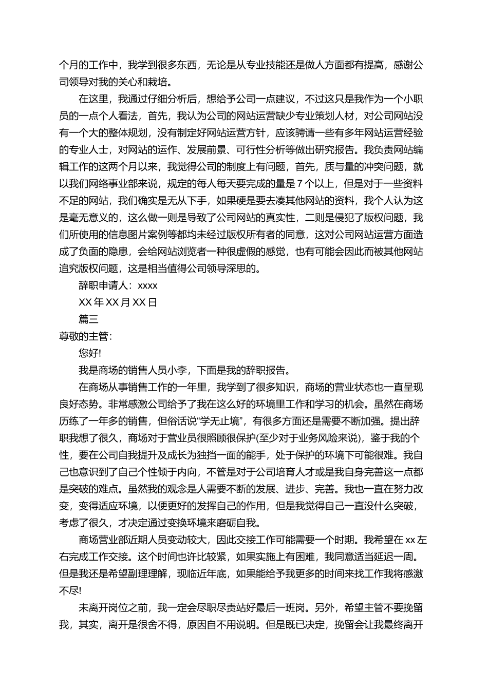 商场辞职报告范文_第2页