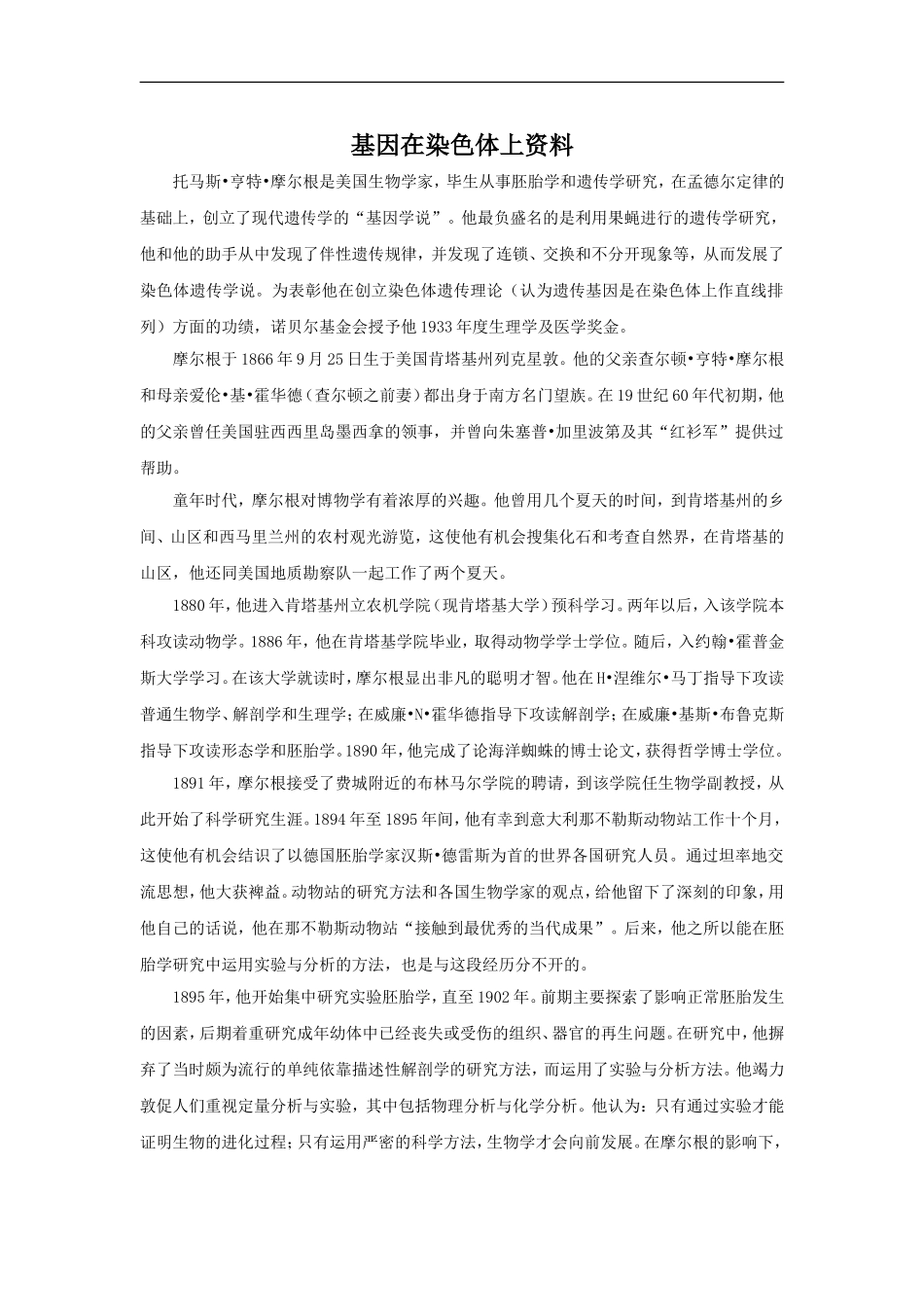 基因在染色体上资料_第1页