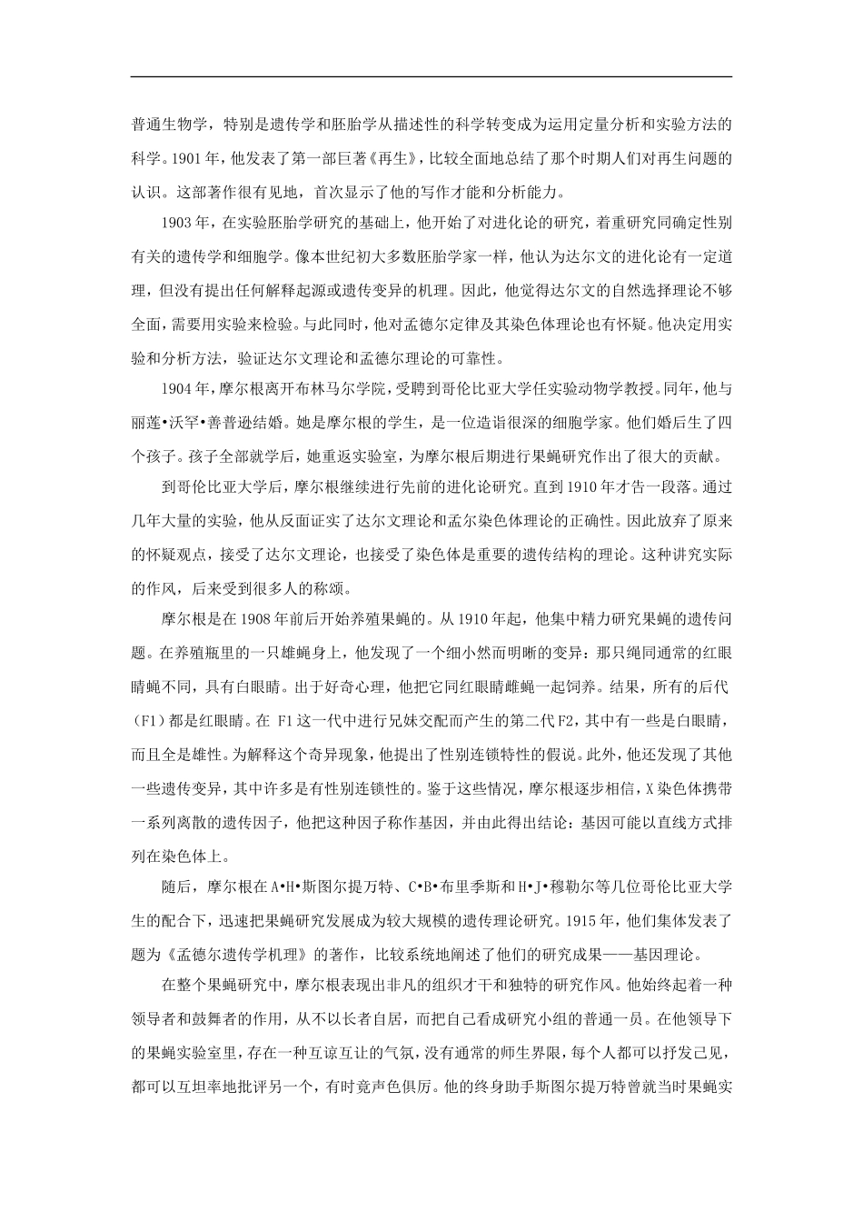 基因在染色体上资料_第2页