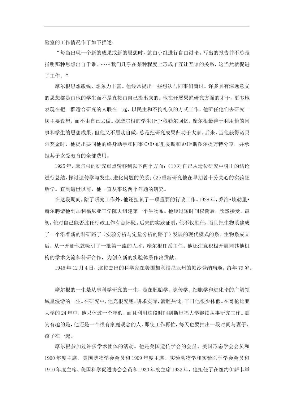 基因在染色体上资料_第3页