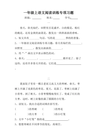 部编版一年级语文上册阅读训练专项练习题