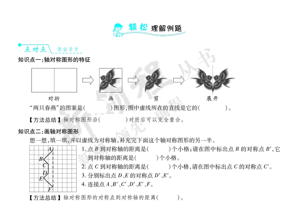 人教2011版小学数学四年级平移练习_第1页