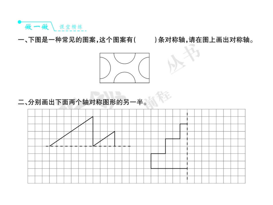 人教2011版小学数学四年级平移练习_第2页