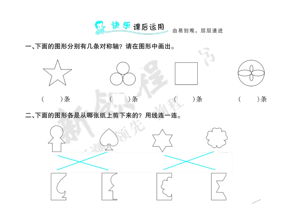人教2011版小学数学四年级平移练习_第3页