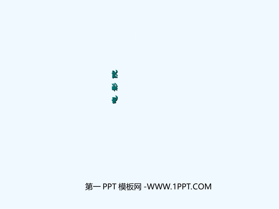 小学数学北师大2011课标版三年级电影院.3《电影院》课件_第1页