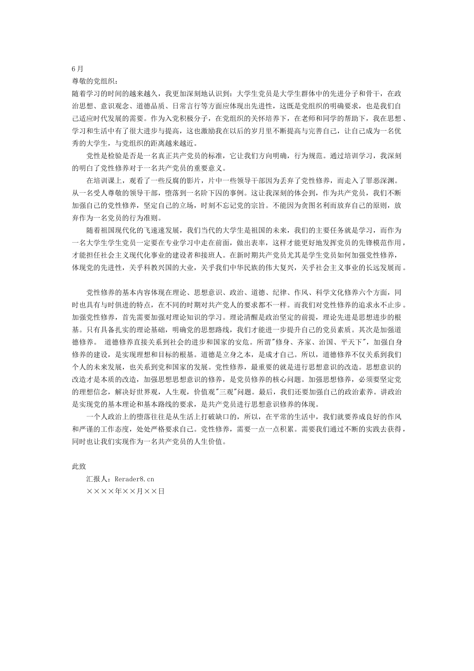 思想汇报稿件_第1页