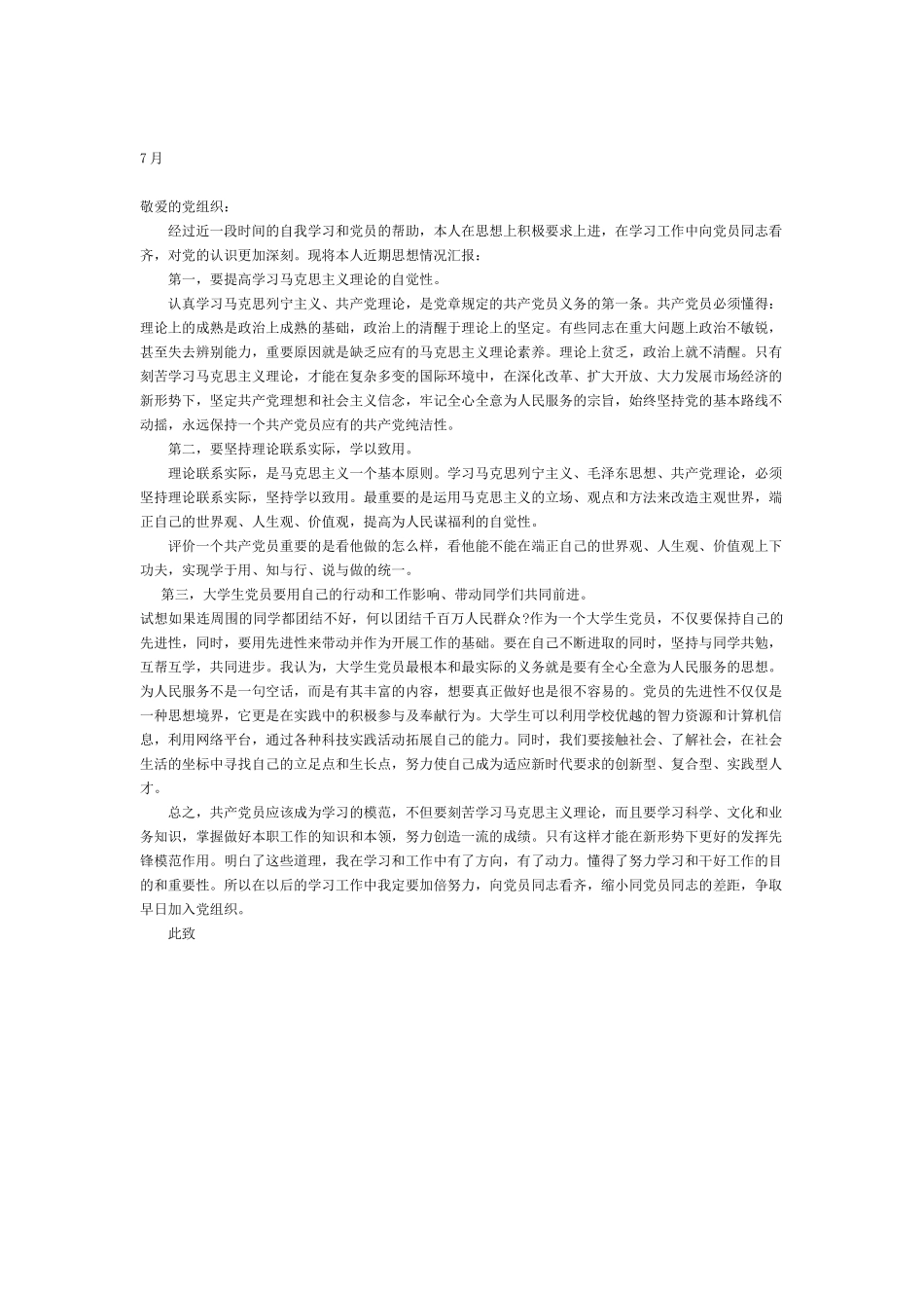 思想汇报稿件_第2页