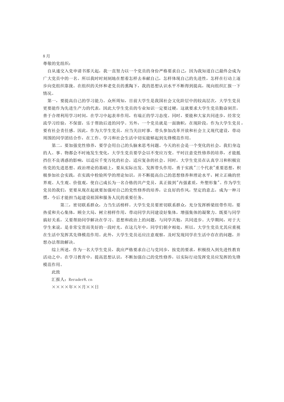 思想汇报稿件_第3页