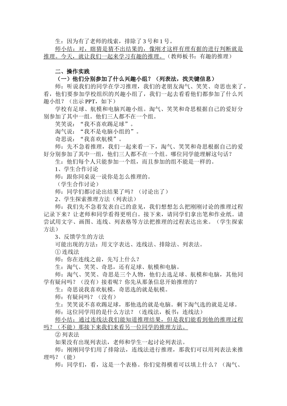 小学数学北师大2011课标版三年级有趣的推理-教学设计_第2页