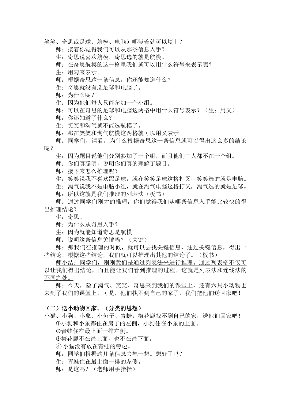 小学数学北师大2011课标版三年级有趣的推理-教学设计_第3页