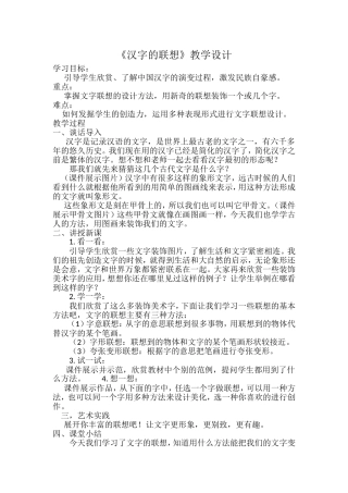 汉字的联想教案