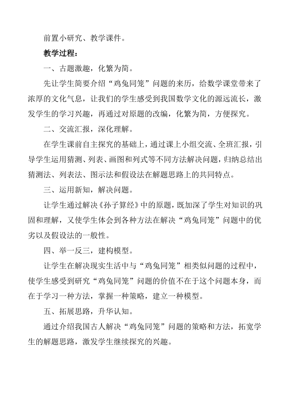 小学数学2011版本小学四年级《数学广角——鸡兔同笼》教学设计-(2)_第2页
