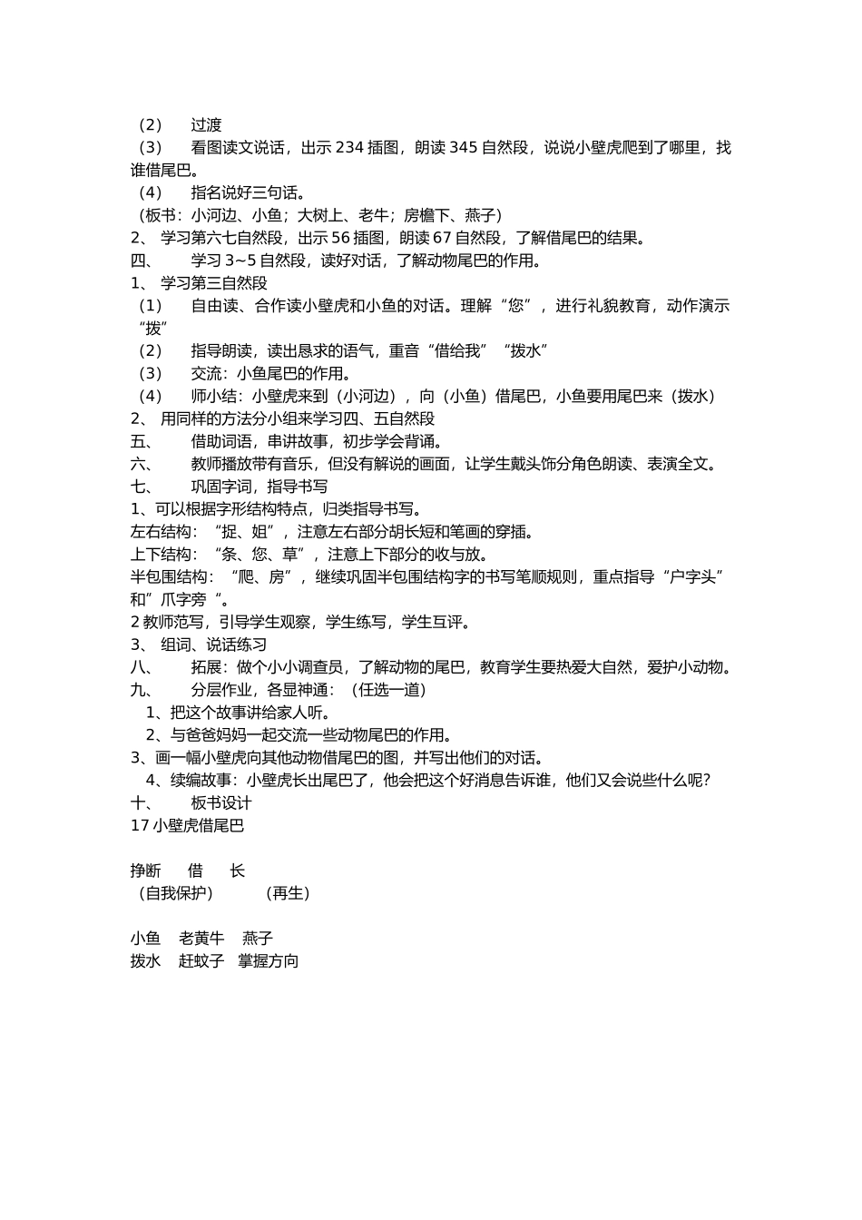 (部编)人教语文2011课标版一年级下册21小壁虎借尾巴_第2页