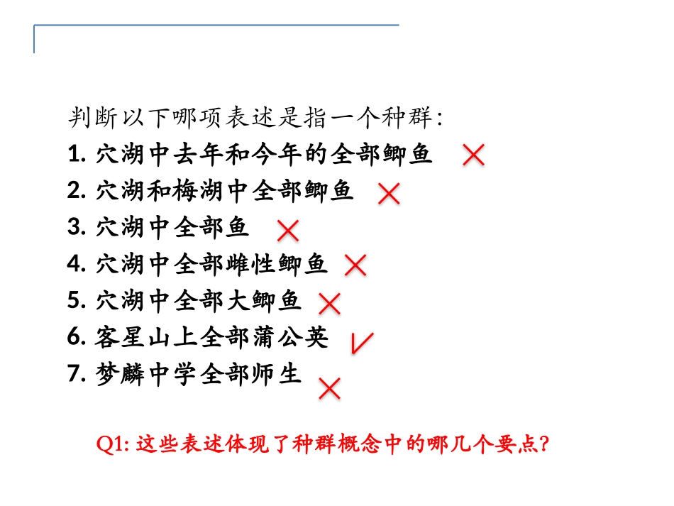 第一节种群的特征_第3页