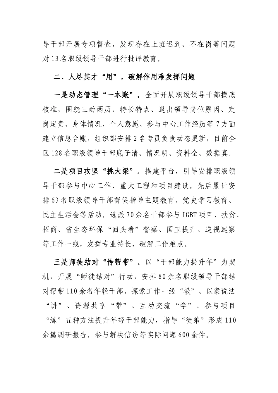 职级干部管理工作汇报_第2页