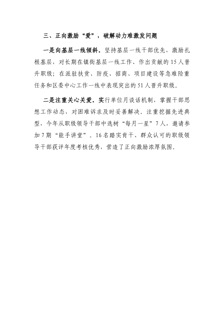 职级干部管理工作汇报_第3页