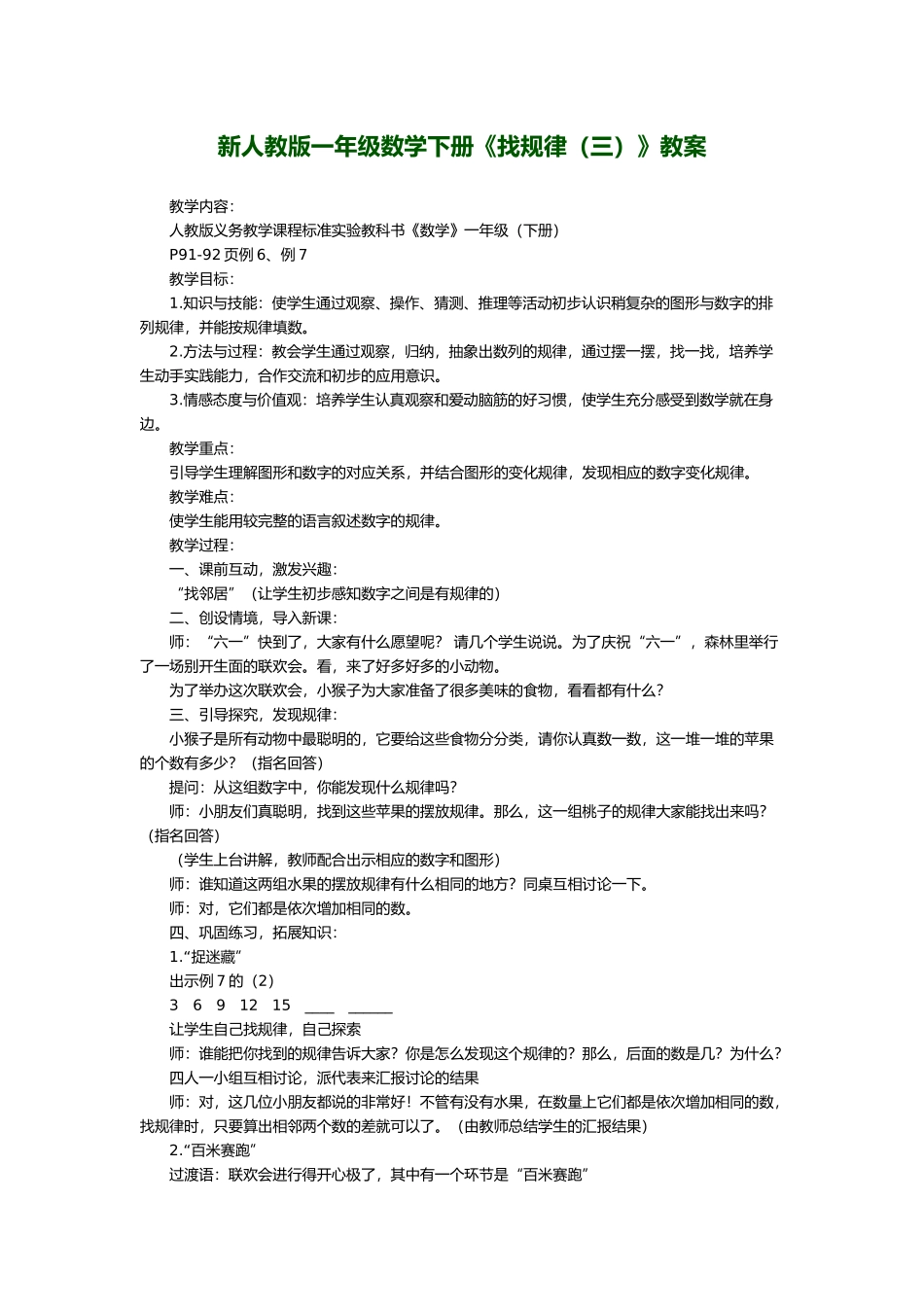 小学数学人教2011课标版一年级一年级数学下册找规律3_第1页