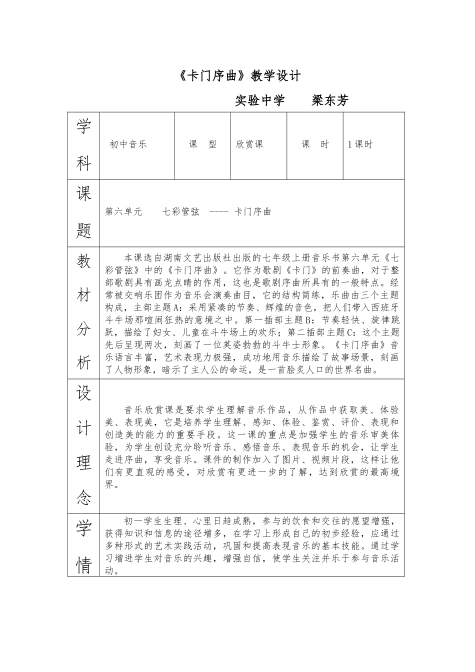 《卡门序曲》教学设计梁东芳_第1页