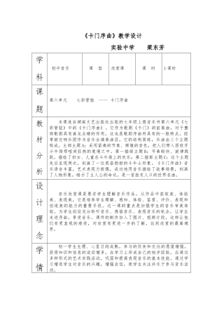《卡门序曲》教学设计梁东芳