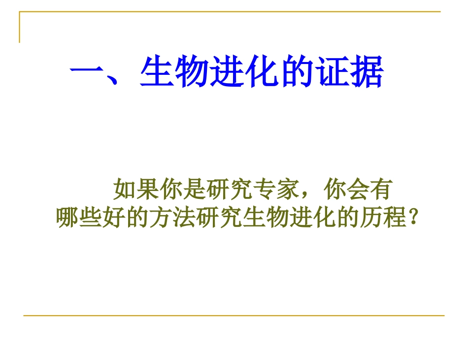 22.2进化历程wcy_第3页