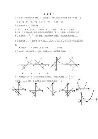 26.1.2反比例函数课后检测