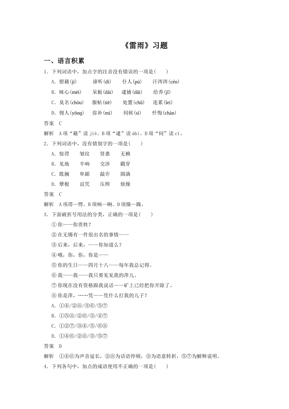 《雷雨》习题2_第1页