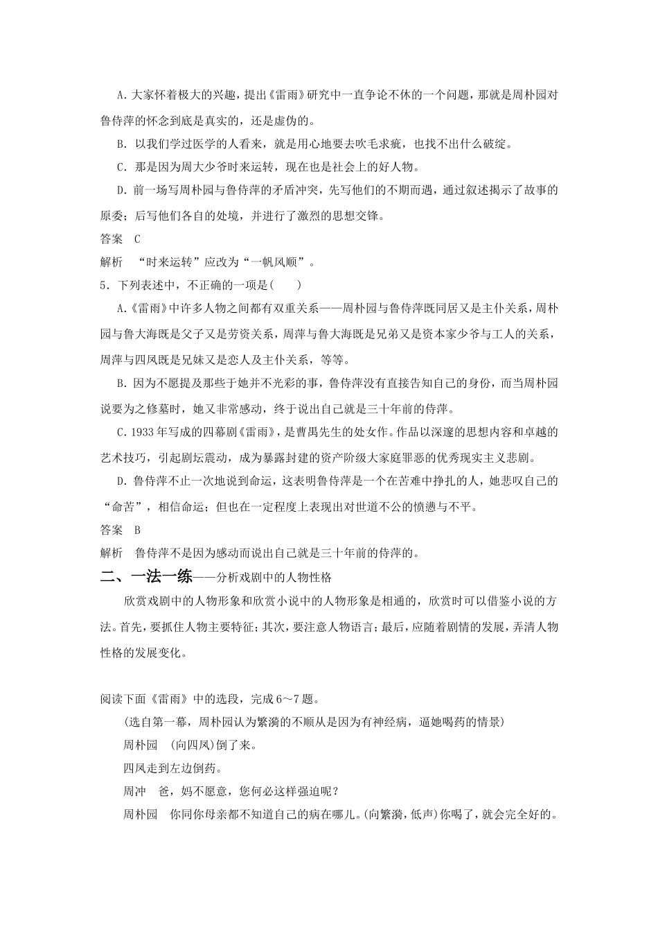 《雷雨》习题2_第2页