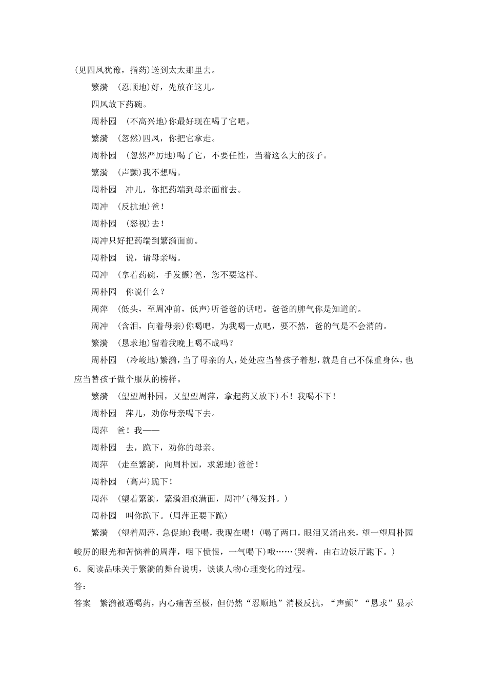 《雷雨》习题2_第3页